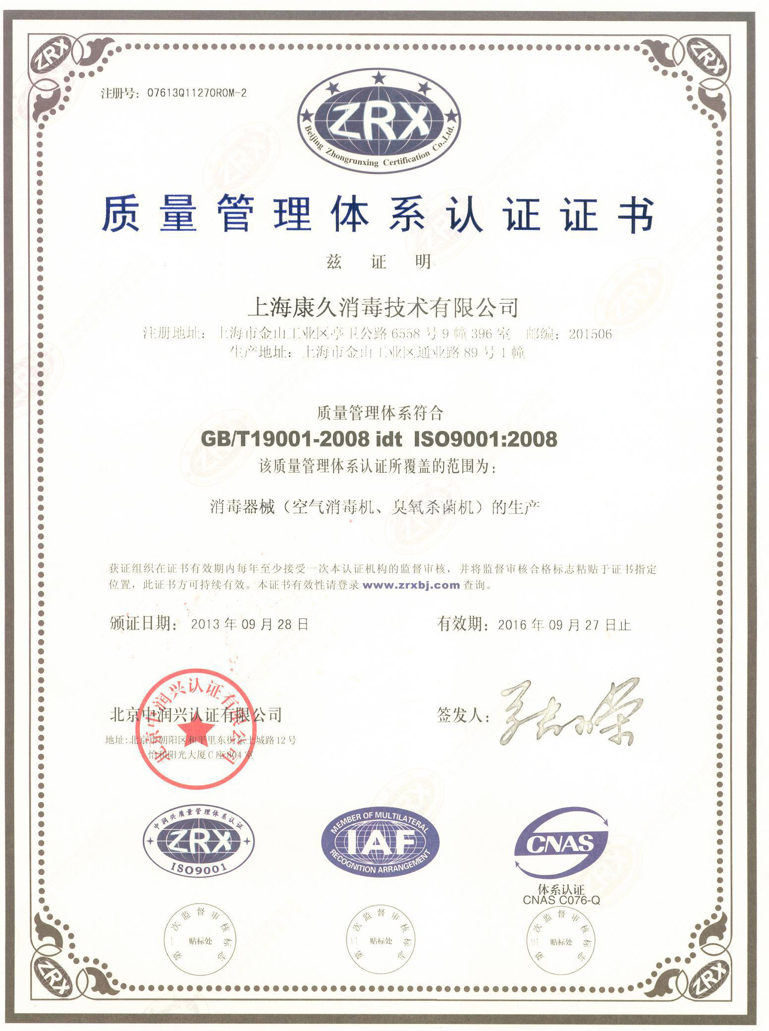 “襄阳质量认证中文康久